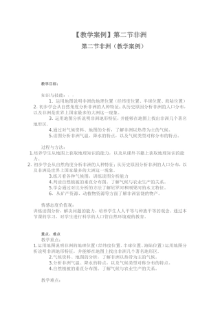 非洲教学案例