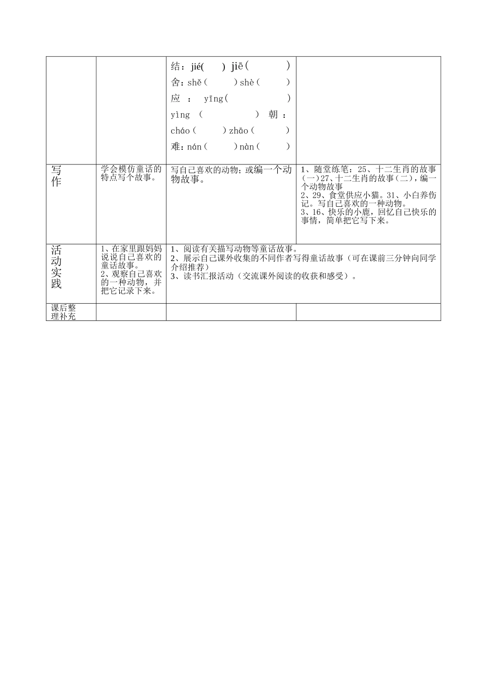 二年级上册第六单元单元简案_第3页