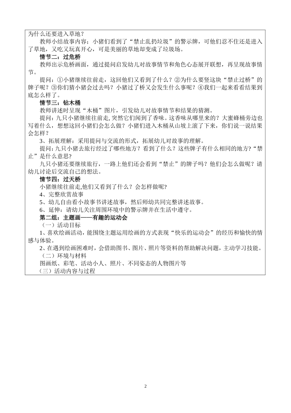 天津市第九届幼儿园优秀教育活动方案设计_第2页