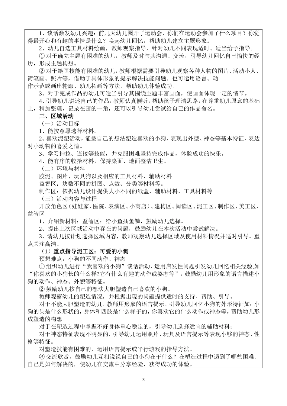天津市第九届幼儿园优秀教育活动方案设计_第3页