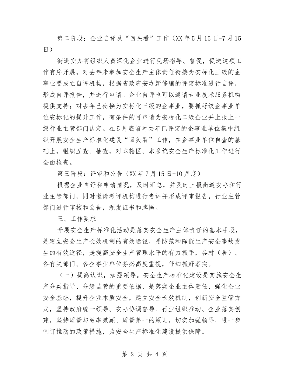 安全生产标准化建设方案_第2页