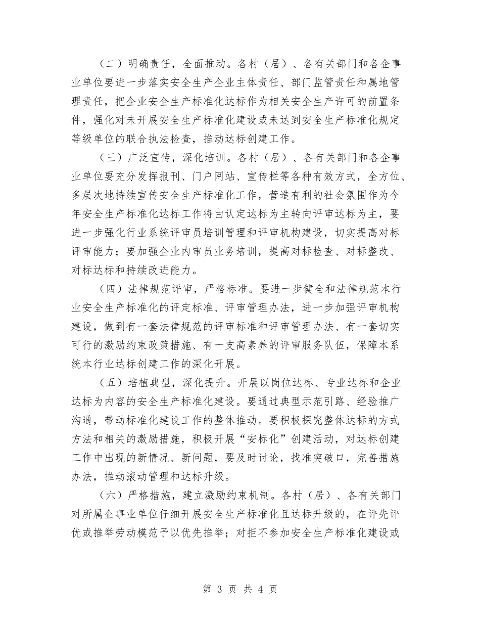安全生产标准化建设方案_第3页