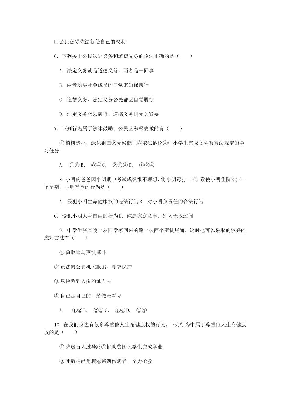 人教版八年级下册思品期末测试卷一_第2页