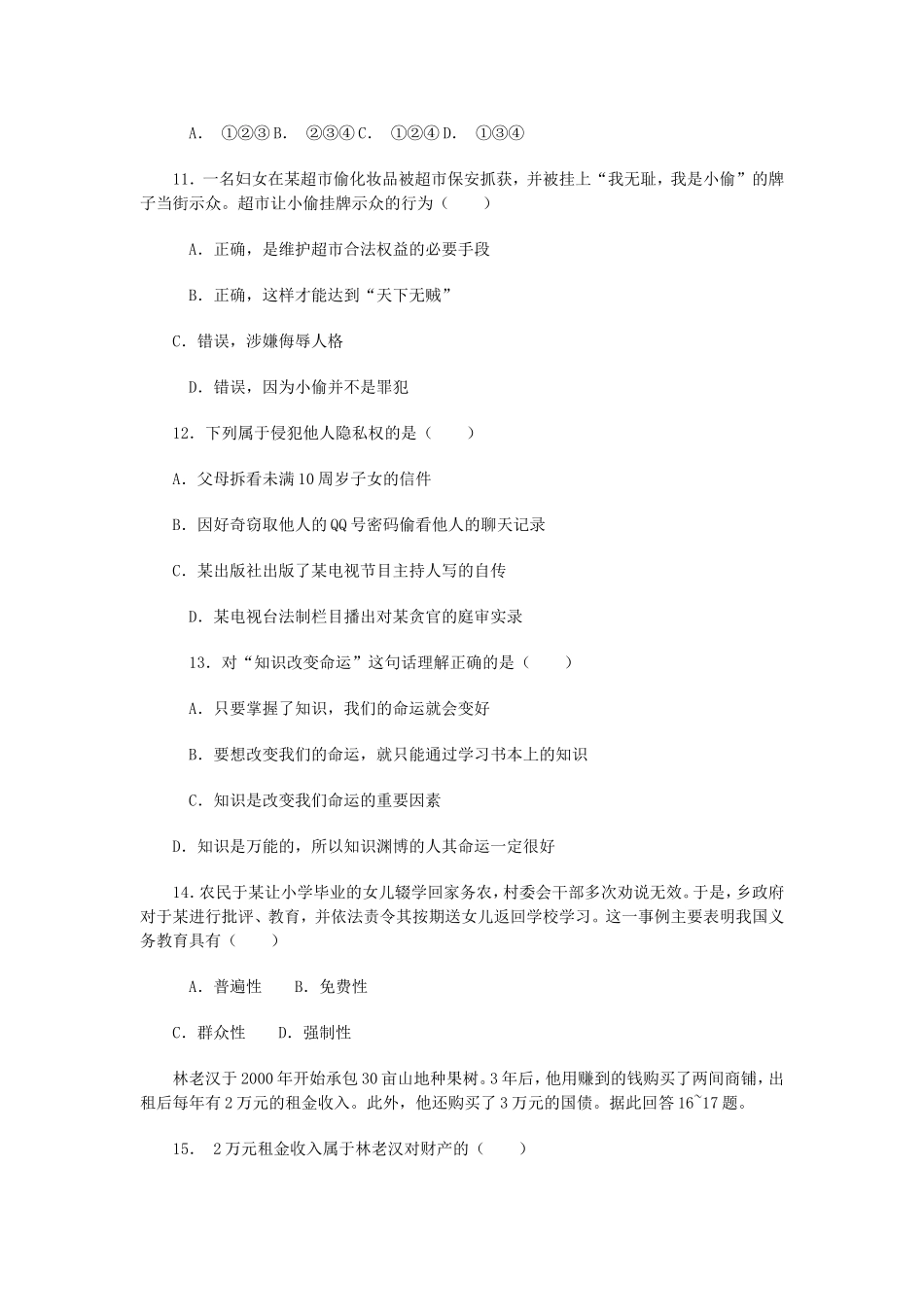 人教版八年级下册思品期末测试卷一_第3页