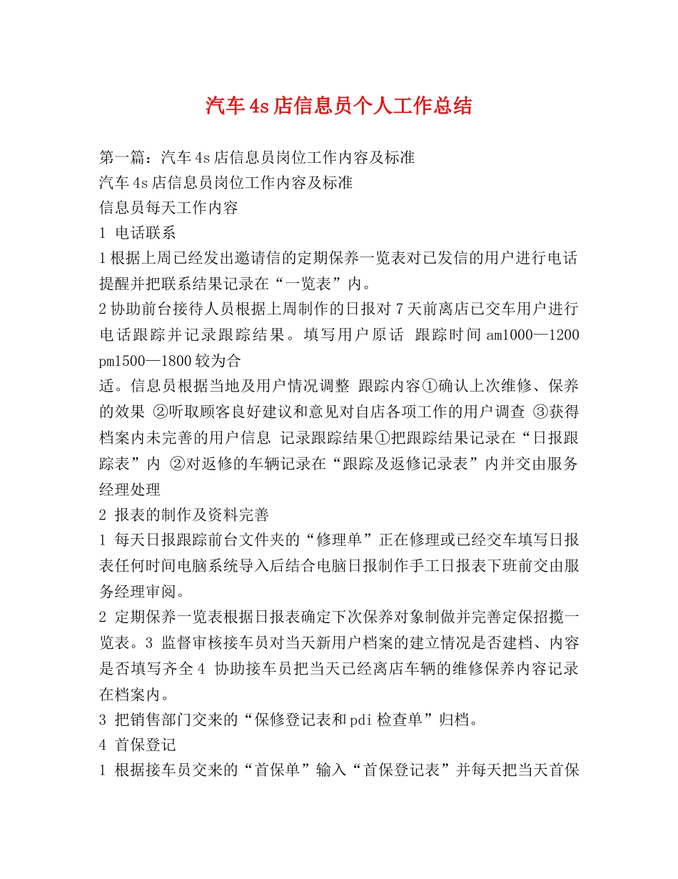 汽车4s店信息员个人工作总结 _第1页