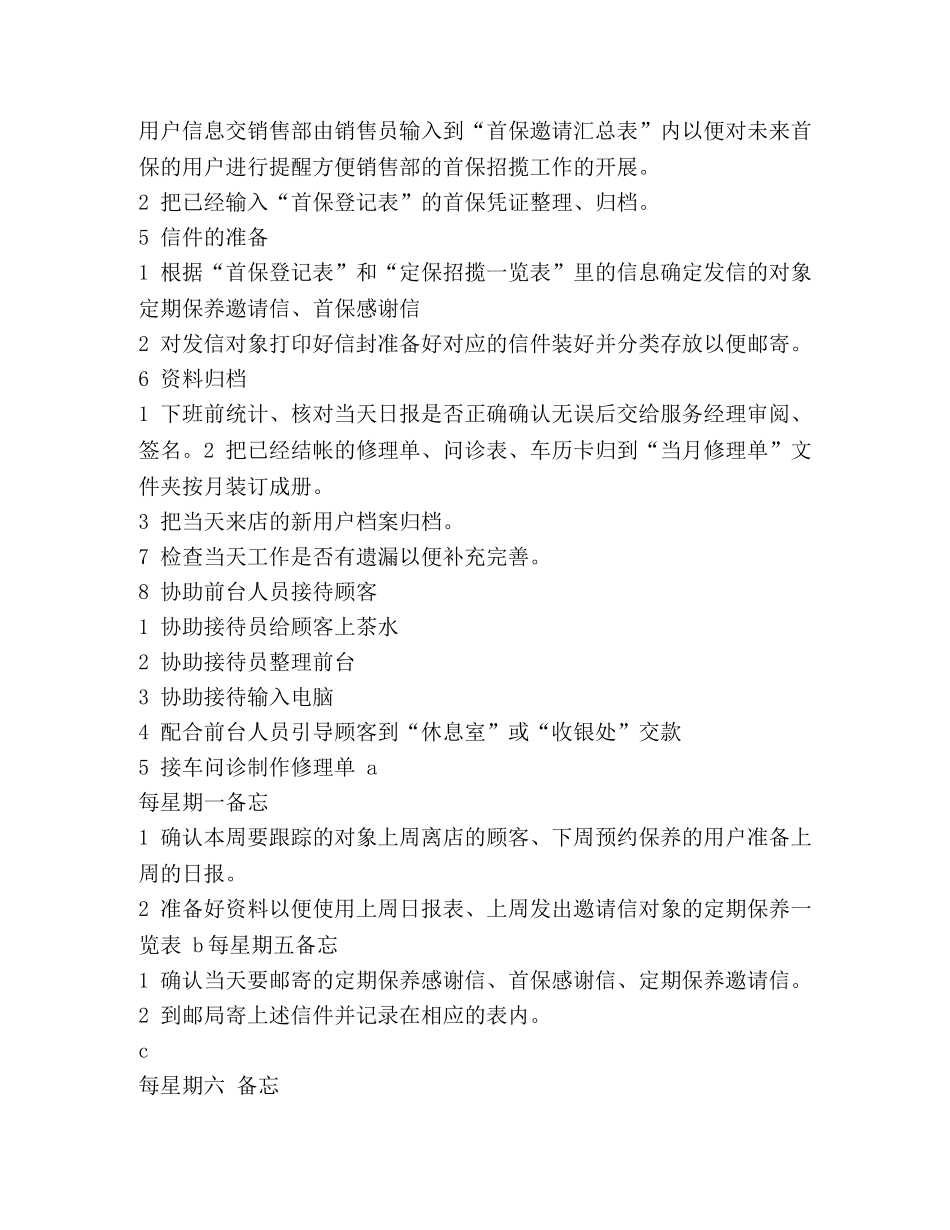 汽车4s店信息员个人工作总结 _第2页