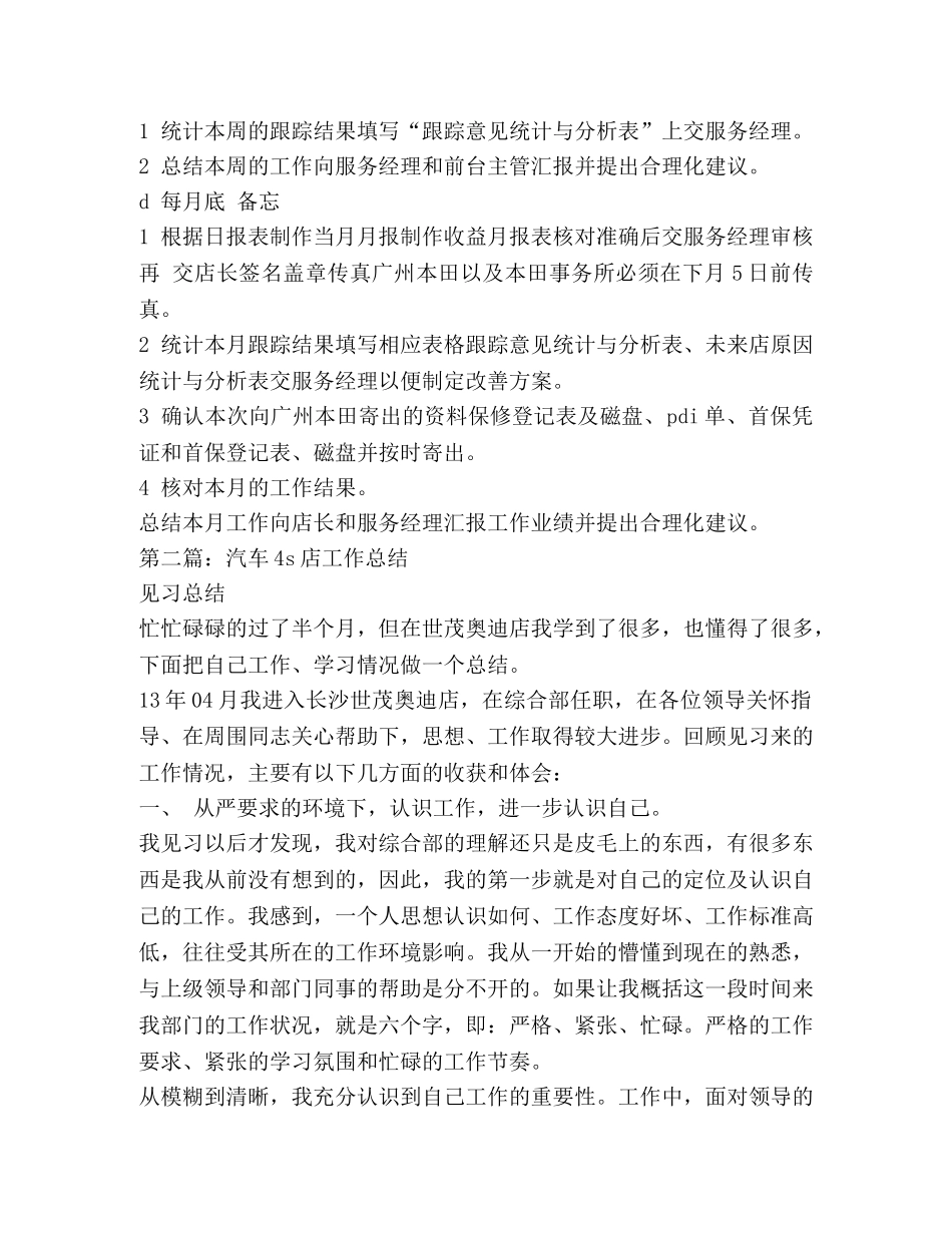 汽车4s店信息员个人工作总结 _第3页