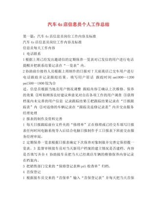 汽车4s店信息员个人工作总结 