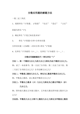分数应用题的解题方法
