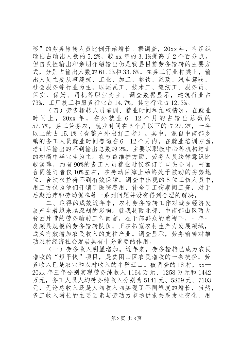 农村劳务输转工作调研报告_第2页