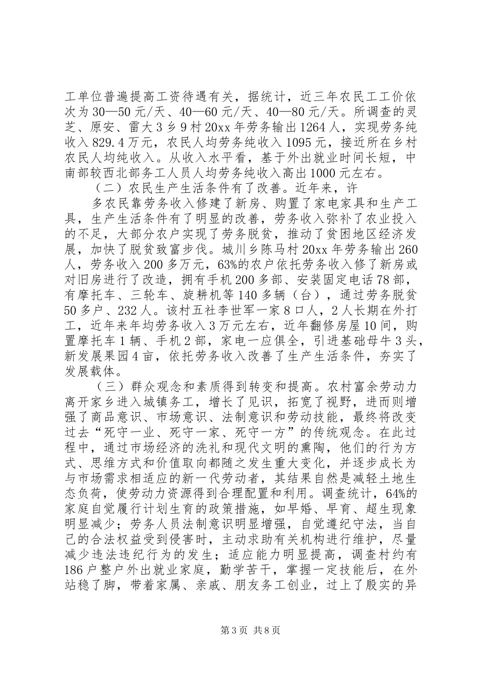 农村劳务输转工作调研报告_第3页