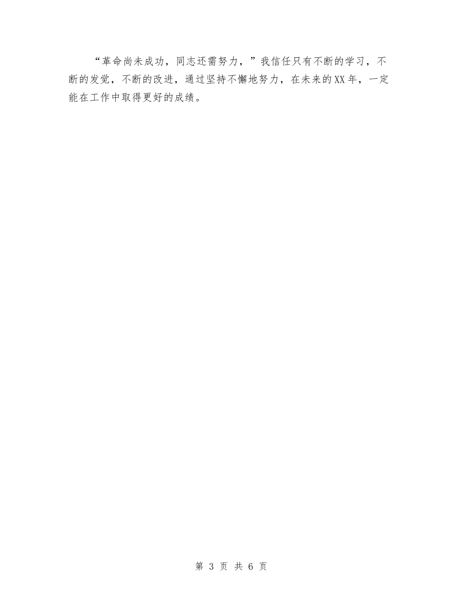 2024年12月店长工作计划范文与2024年12月政府招商引资工作计划汇编_第3页