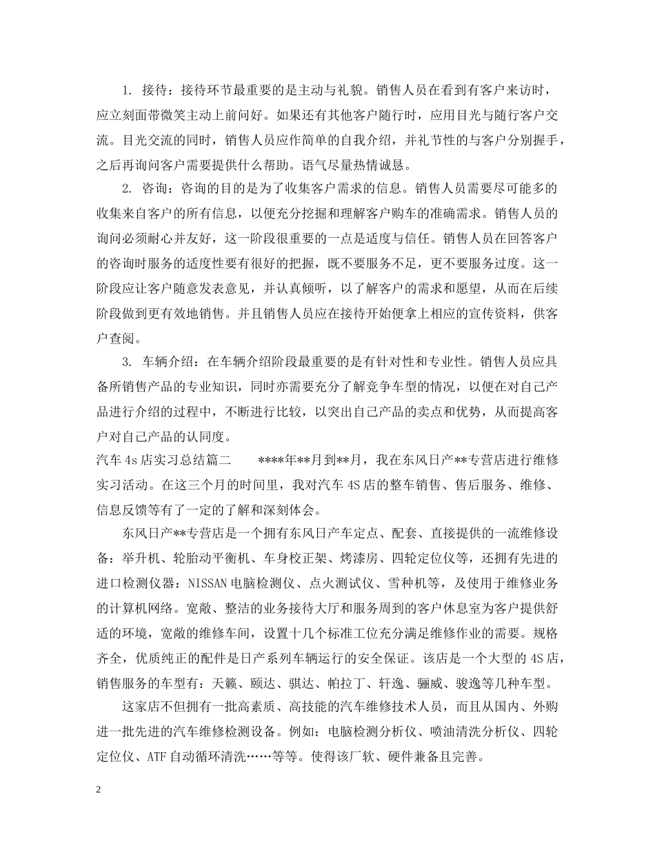 汽车4s店实习总结 _第2页