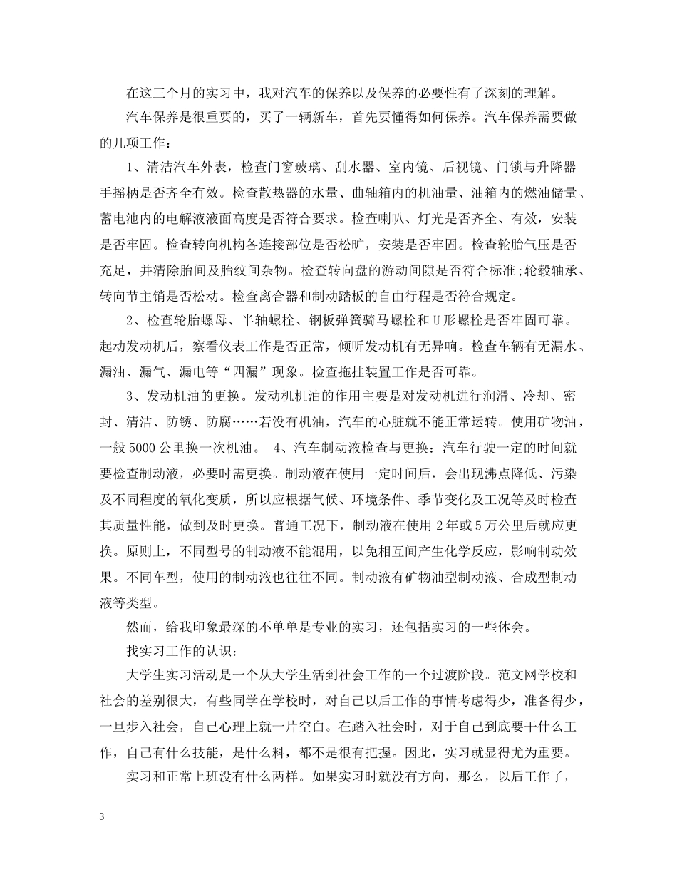 汽车4s店实习总结 _第3页