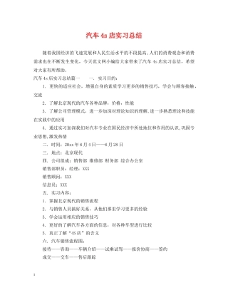 汽车4s店实习总结 