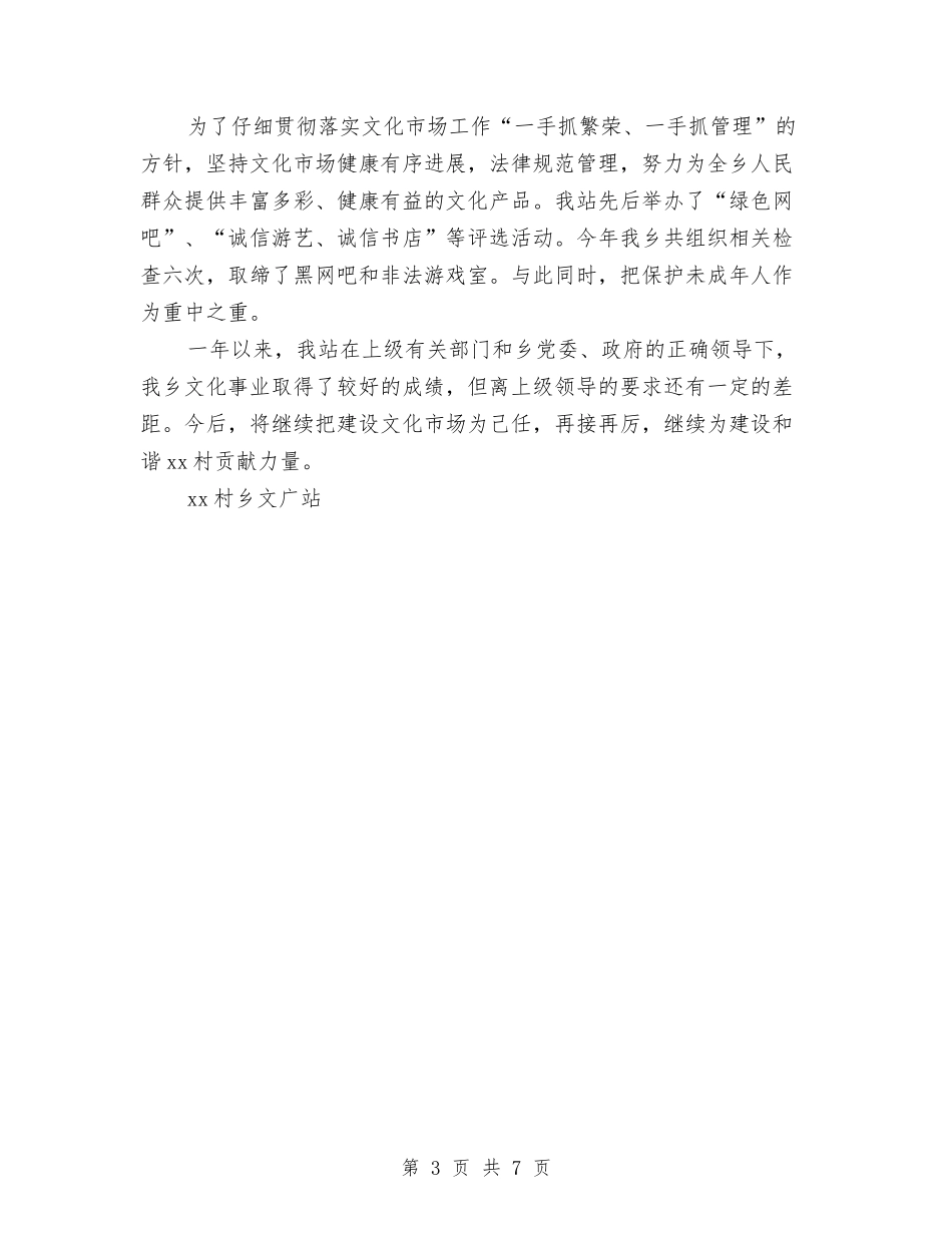 2024农村文化广播站年终工作总结范文与2024农林委蔬菜生产工作总结范文汇编_第3页