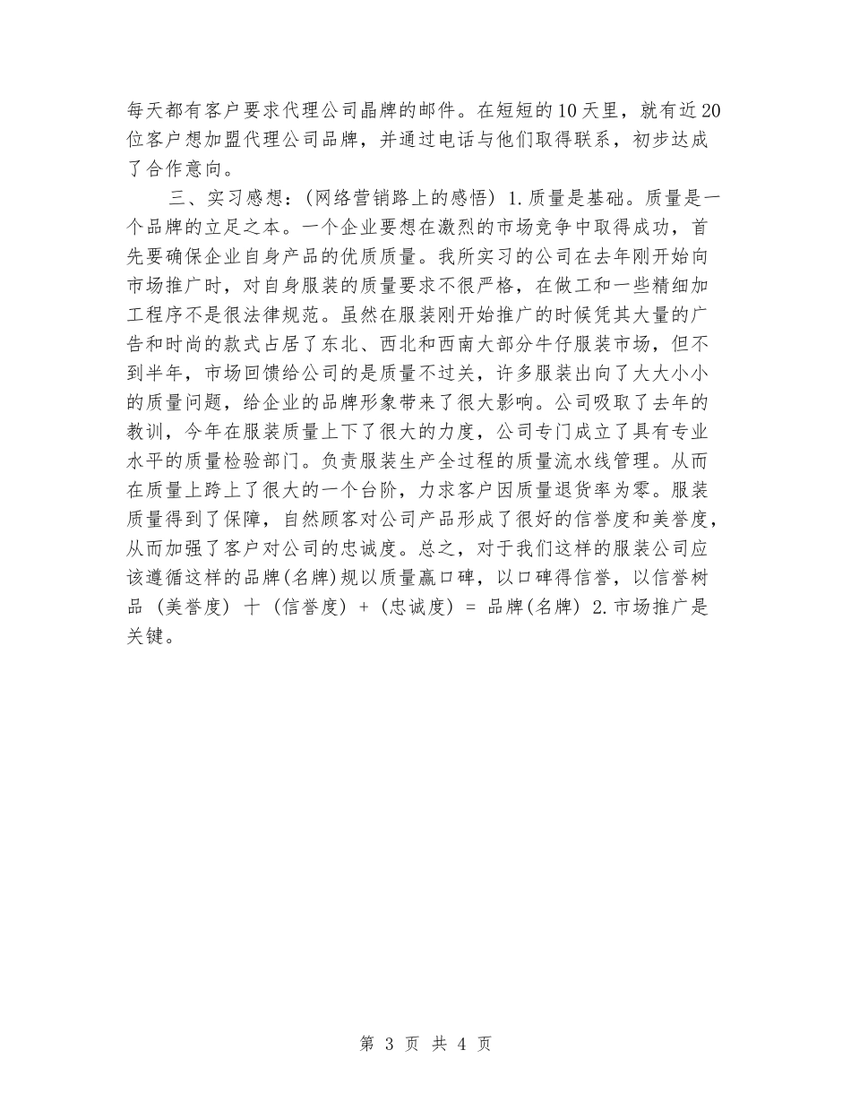 2024年国际贸易公司的实习报告_第3页