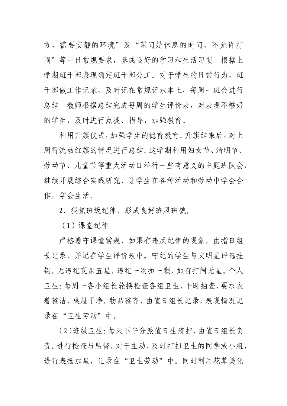 二年级下期班主任工作计划_第3页