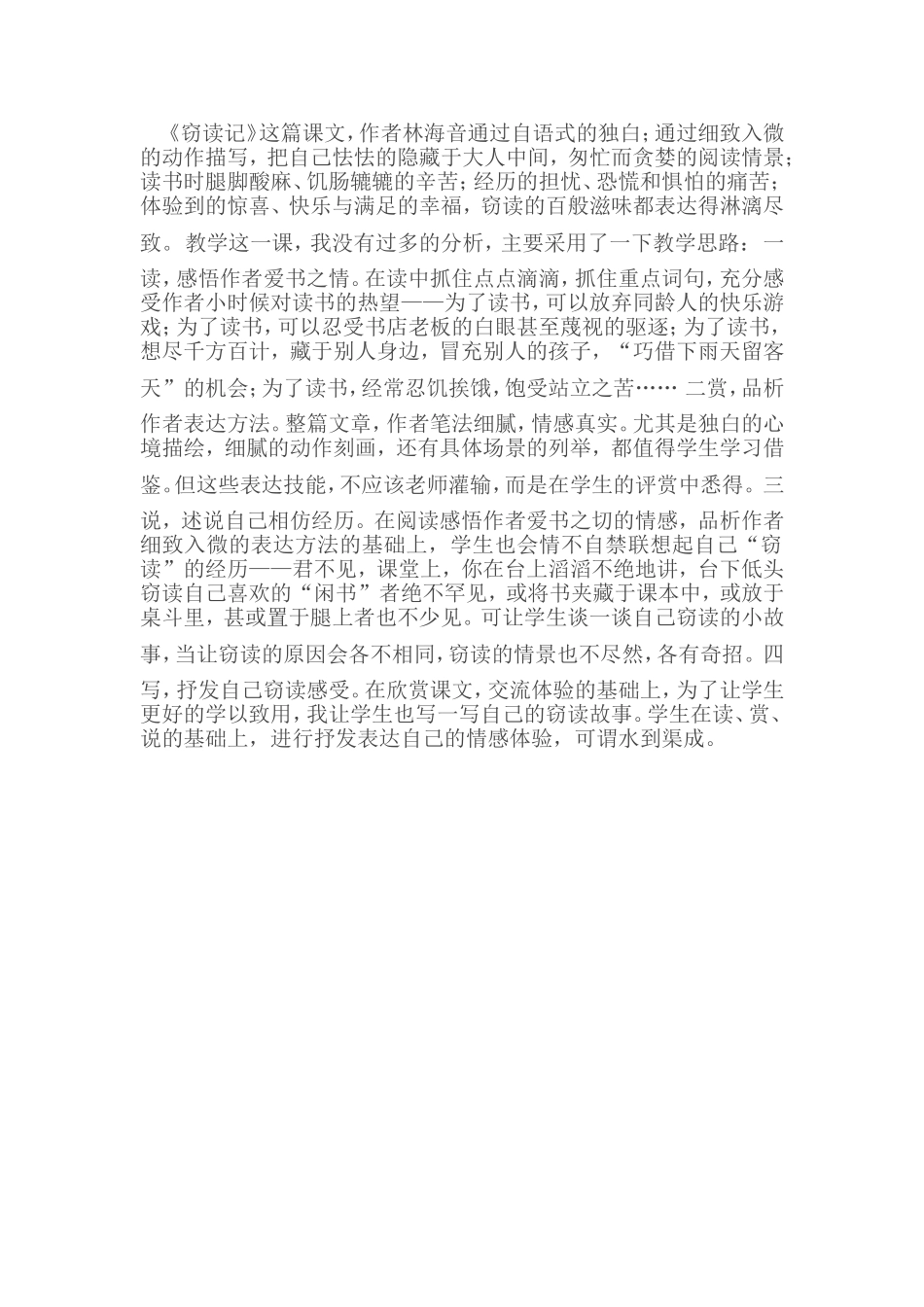 《窃读记》教学反思_第1页