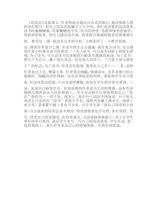 《窃读记》教学反思