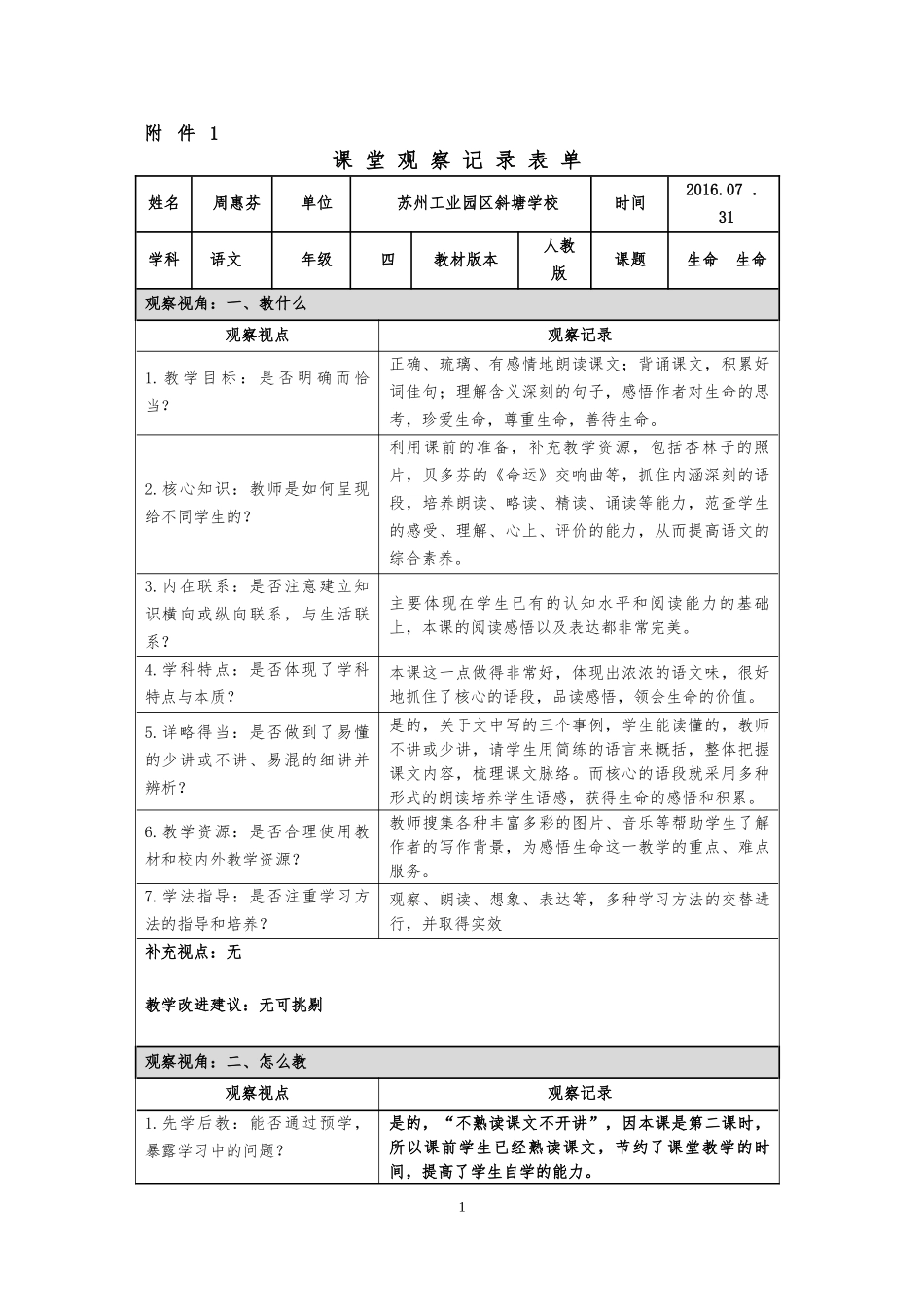 《生命生命》课堂观察记录_第1页