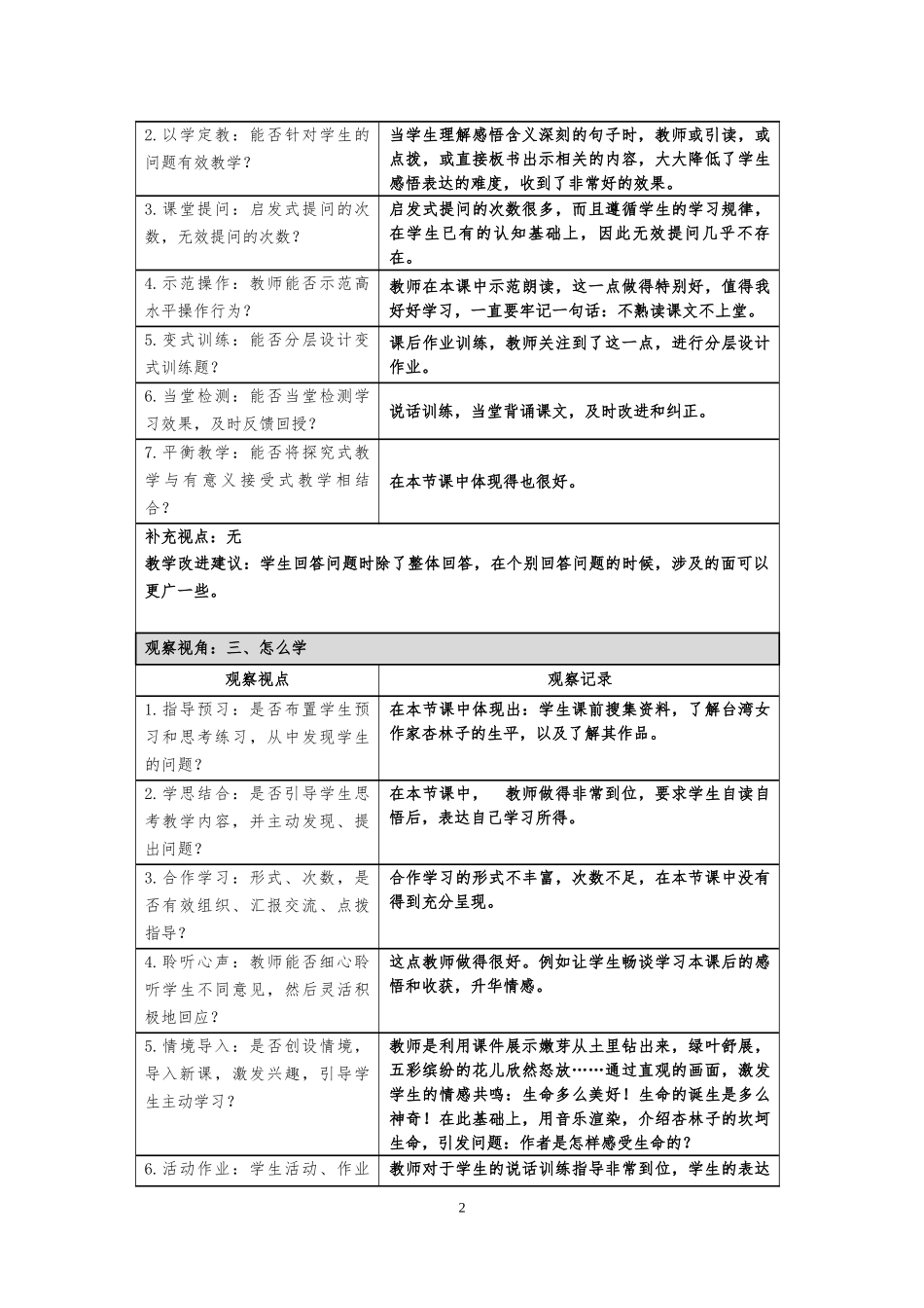 《生命生命》课堂观察记录_第2页