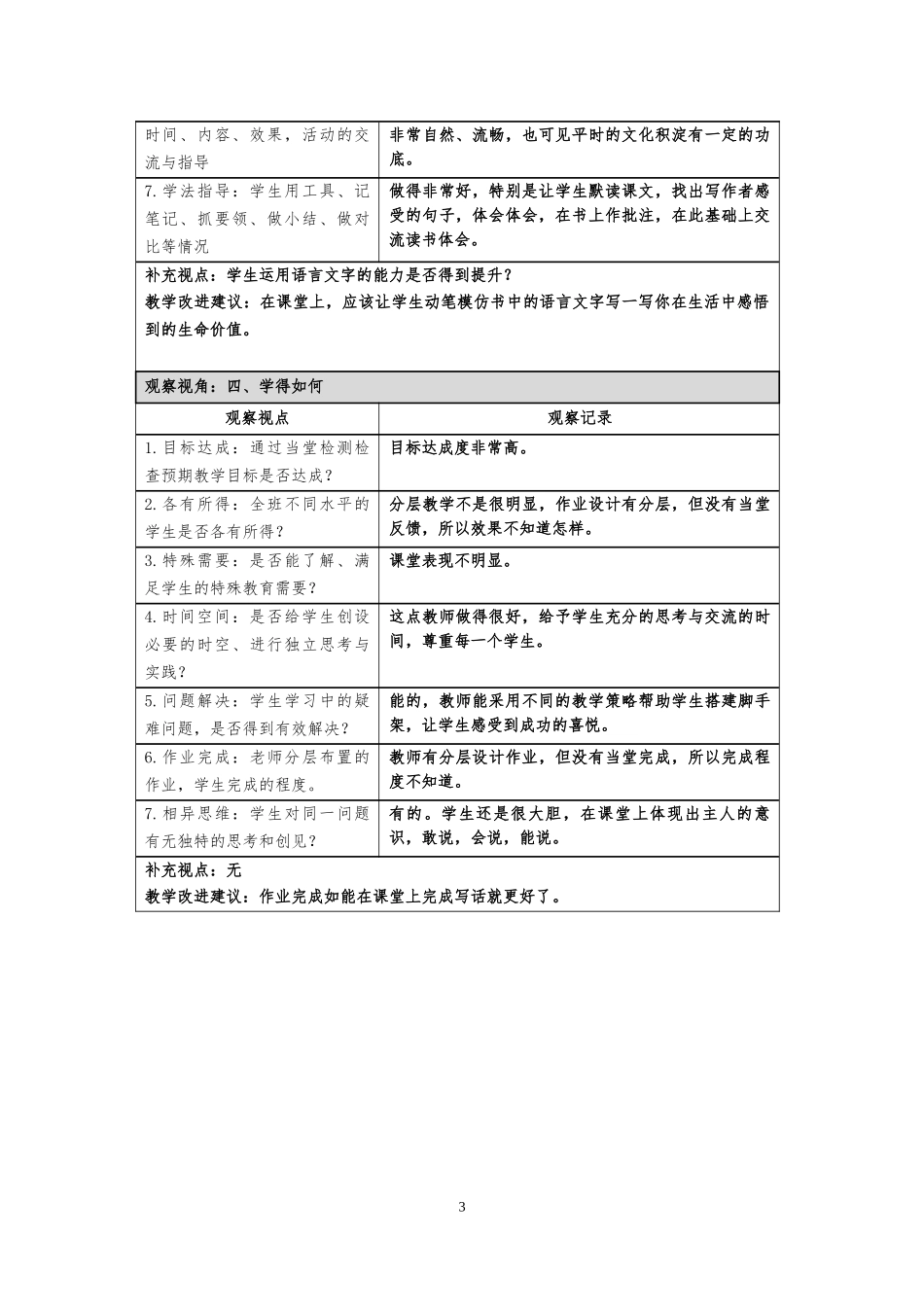 《生命生命》课堂观察记录_第3页