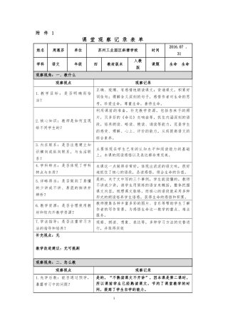 《生命生命》课堂观察记录