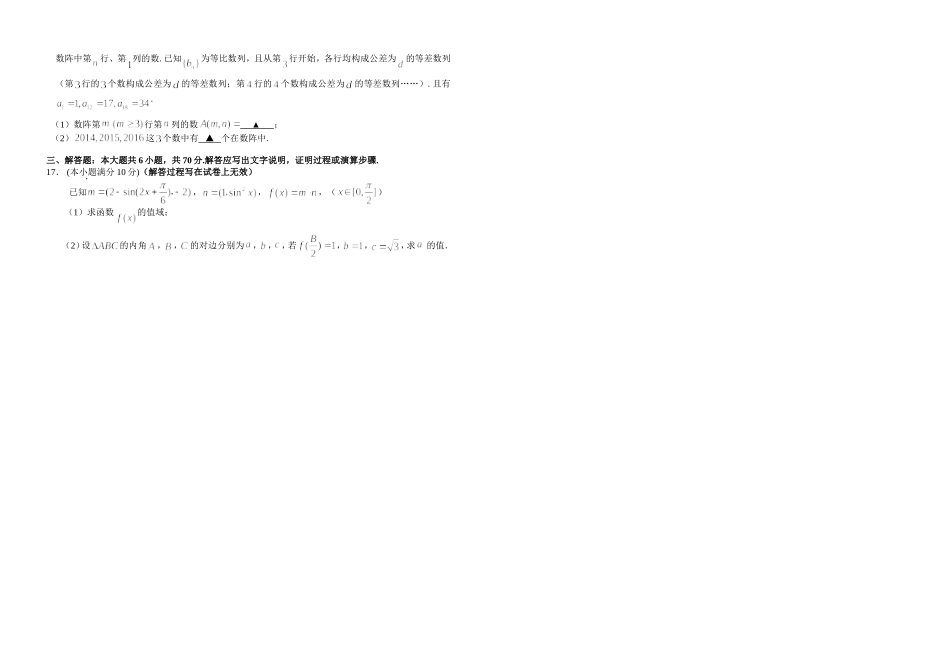 龙泉中学2016届高三周练理科数学试卷（14）_第2页