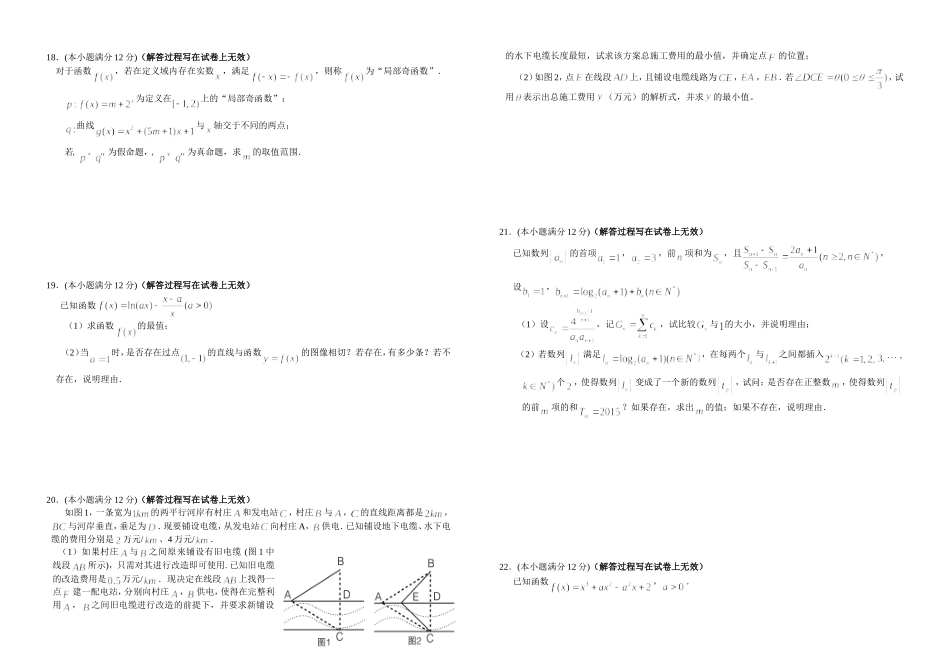 龙泉中学2016届高三周练理科数学试卷（14）_第3页