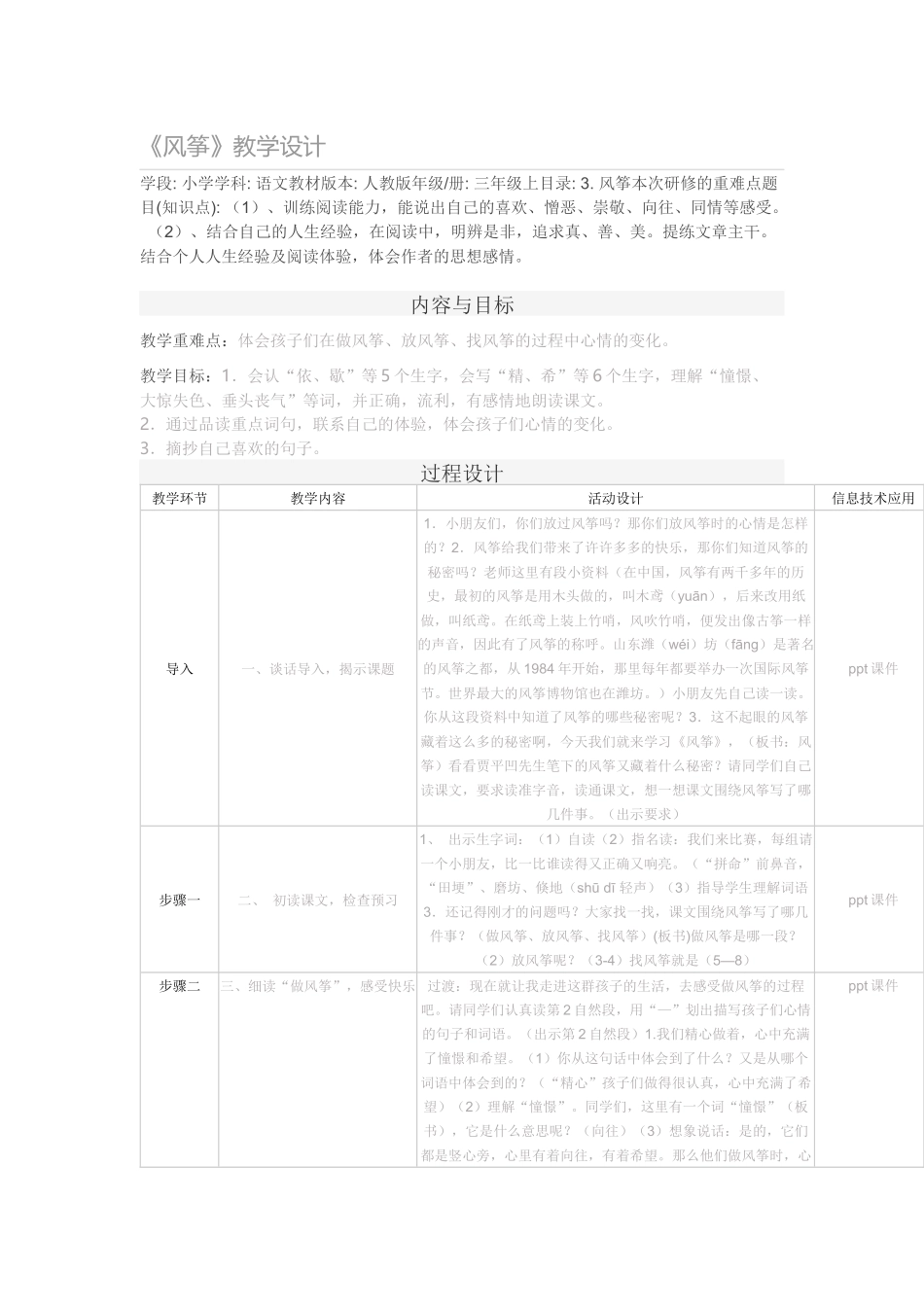 《风筝》教学设计_第1页