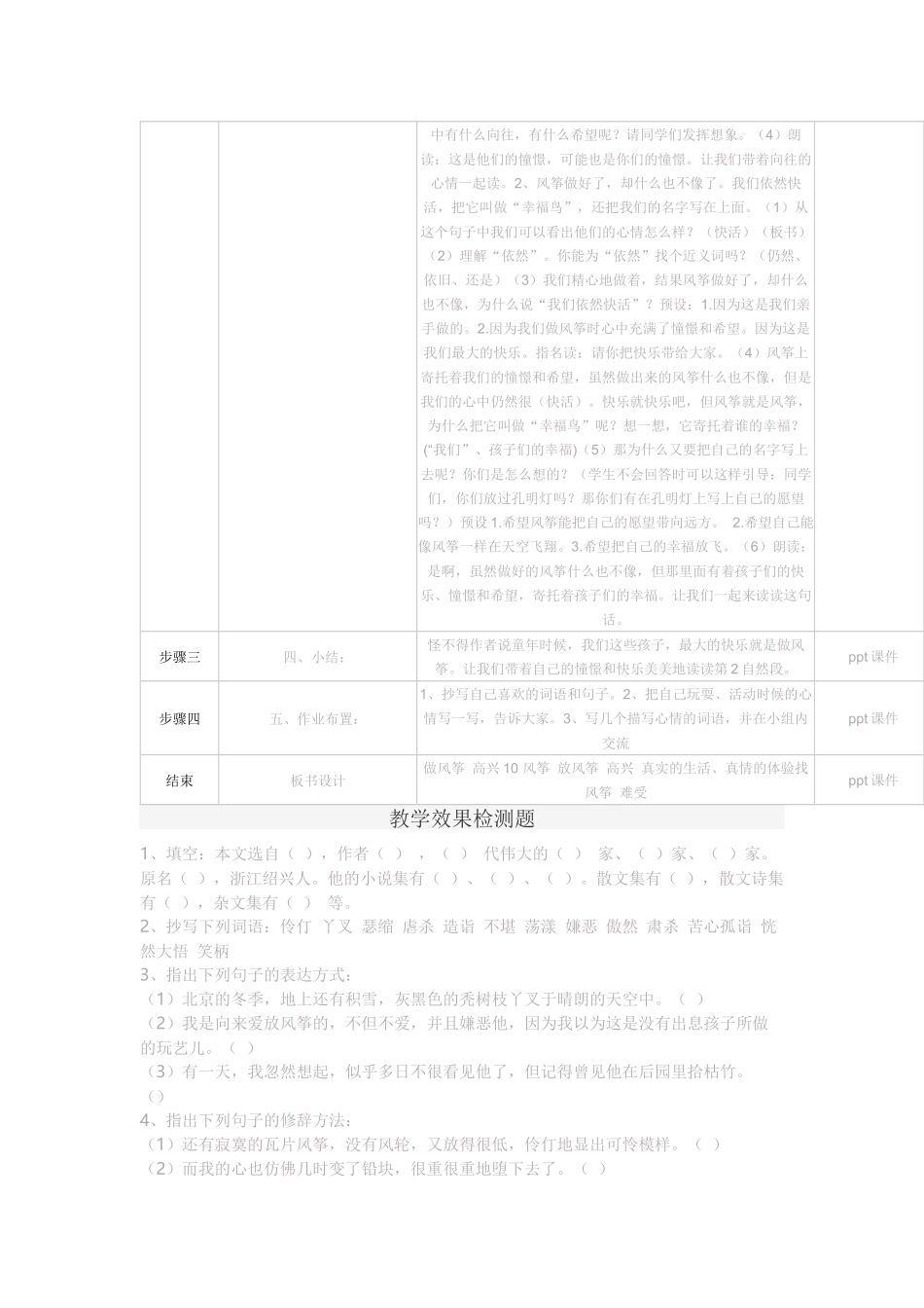 《风筝》教学设计_第2页