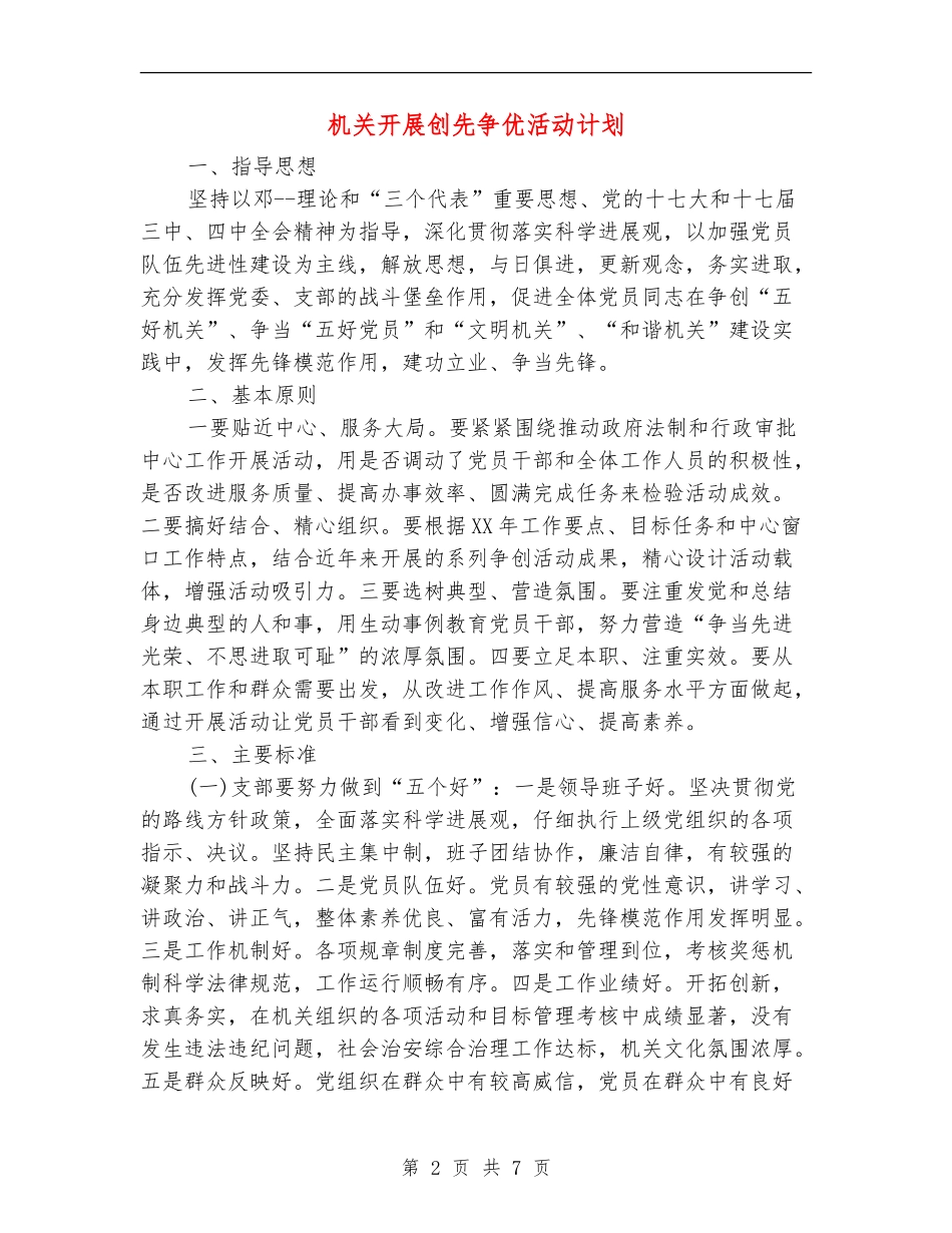 机关开展创先争优活动计划_第2页