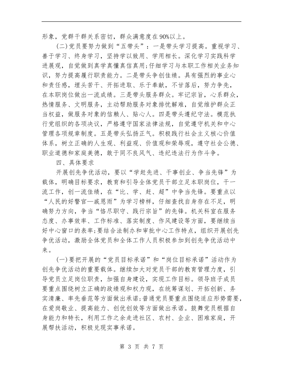机关开展创先争优活动计划_第3页
