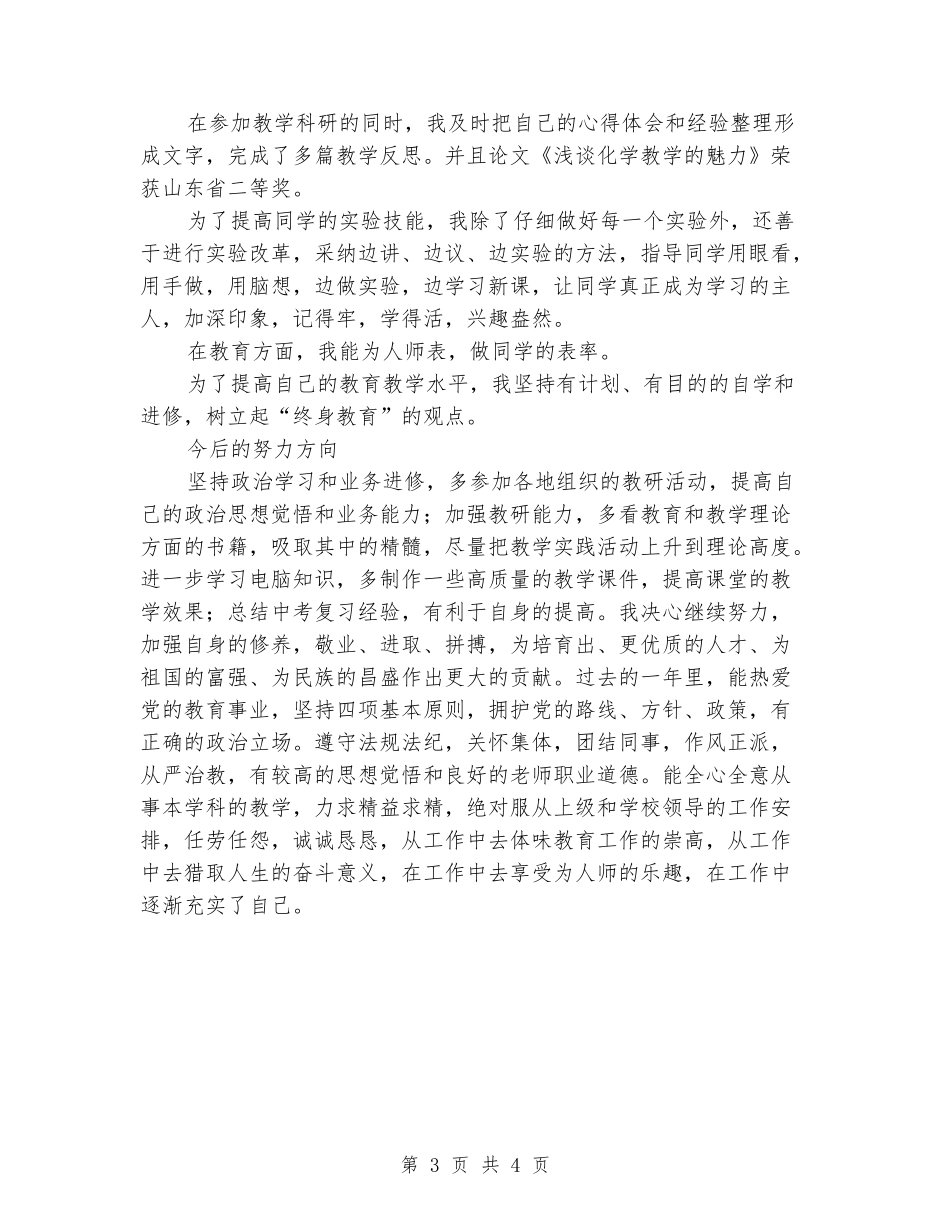 2024年优秀教师教学管理述职报告范文_第3页