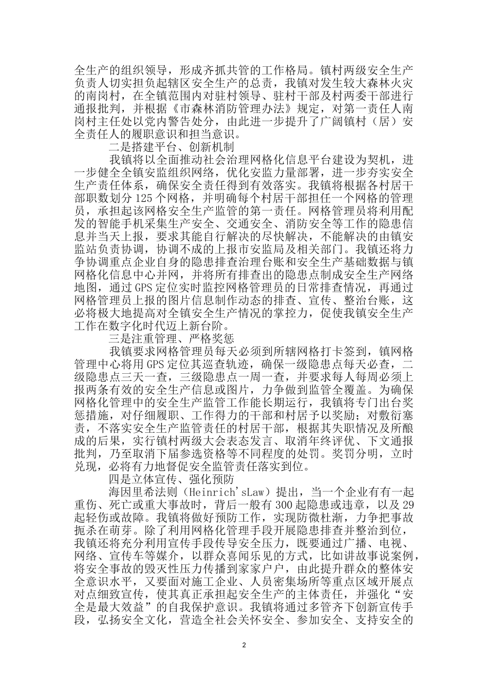 上半年安全生产形势汇报_第2页