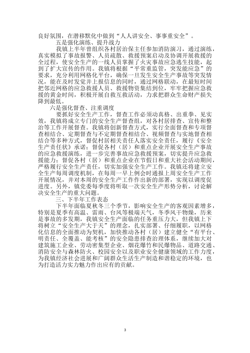 上半年安全生产形势汇报_第3页