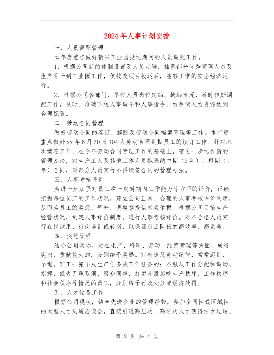 2024年人事计划安排_第2页