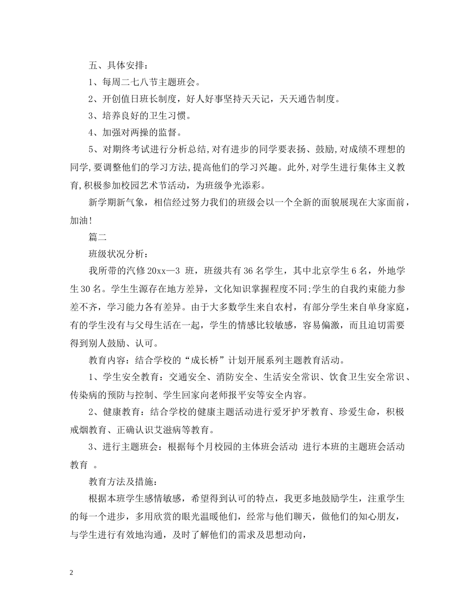 汽修班班主任工作计划范文 _第2页