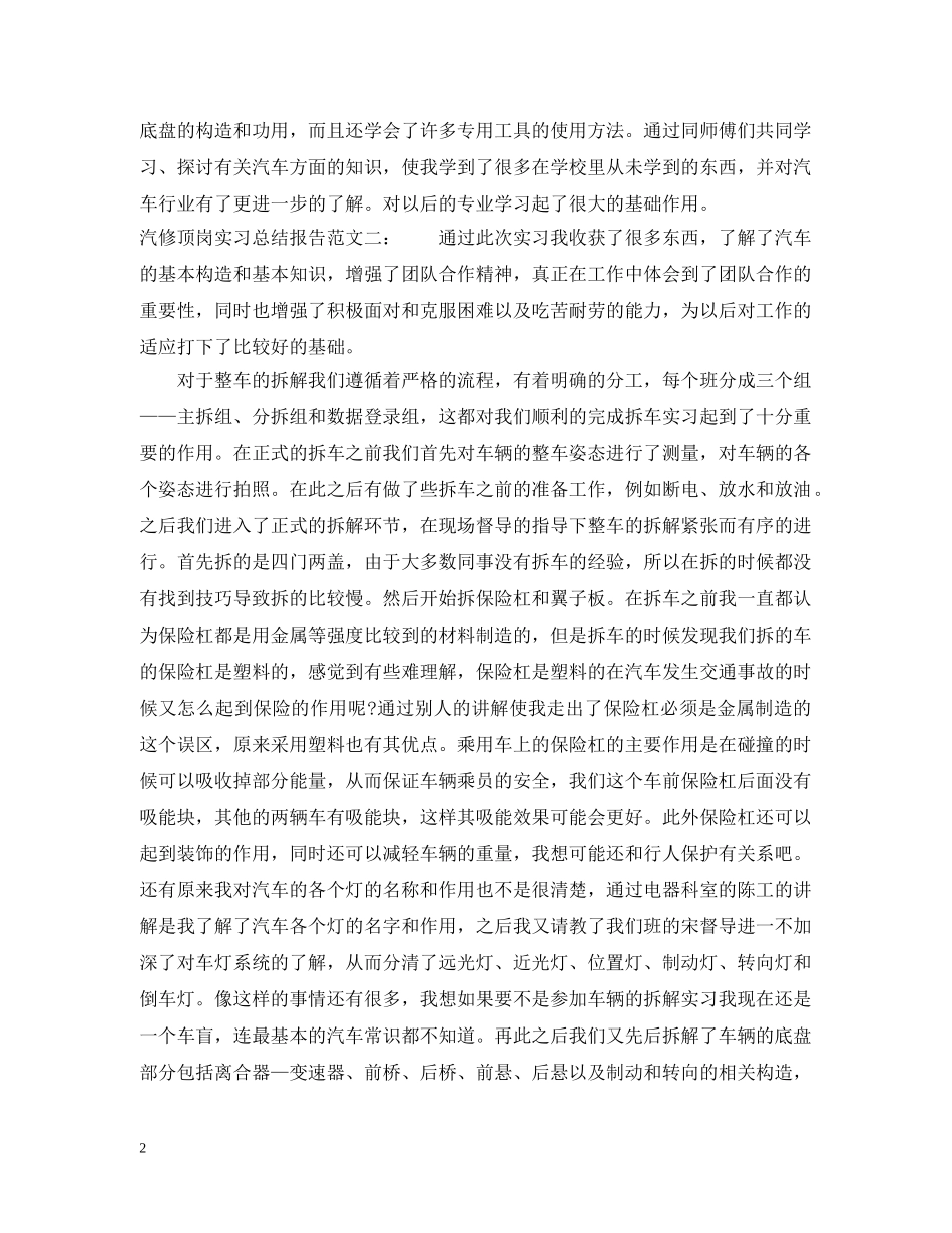 汽修顶岗实习总结报告 _第2页