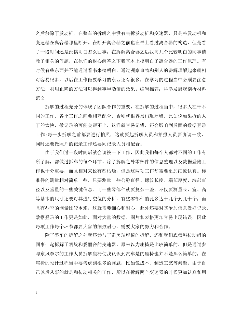 汽修顶岗实习总结报告 _第3页