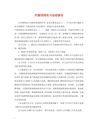 汽修顶岗实习总结报告 