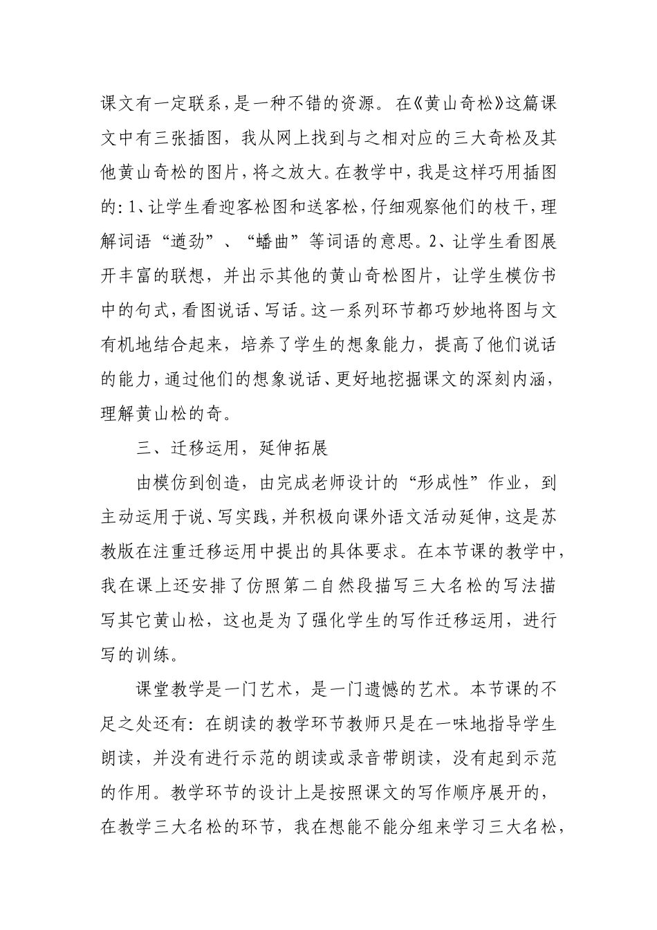 黄山奇松教学反思_第2页
