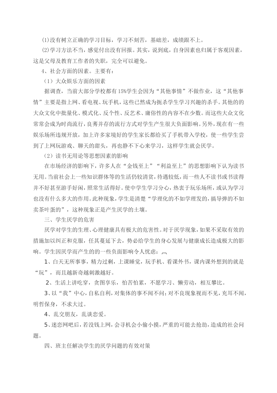浅析班主任应如何解决学生厌学的问题_第3页