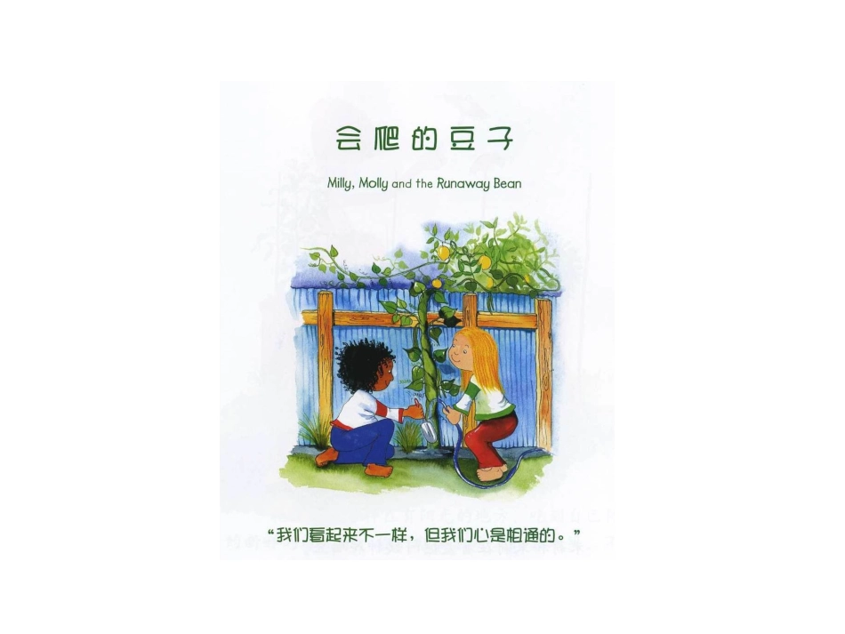 绘本《会爬的豆子》_第2页