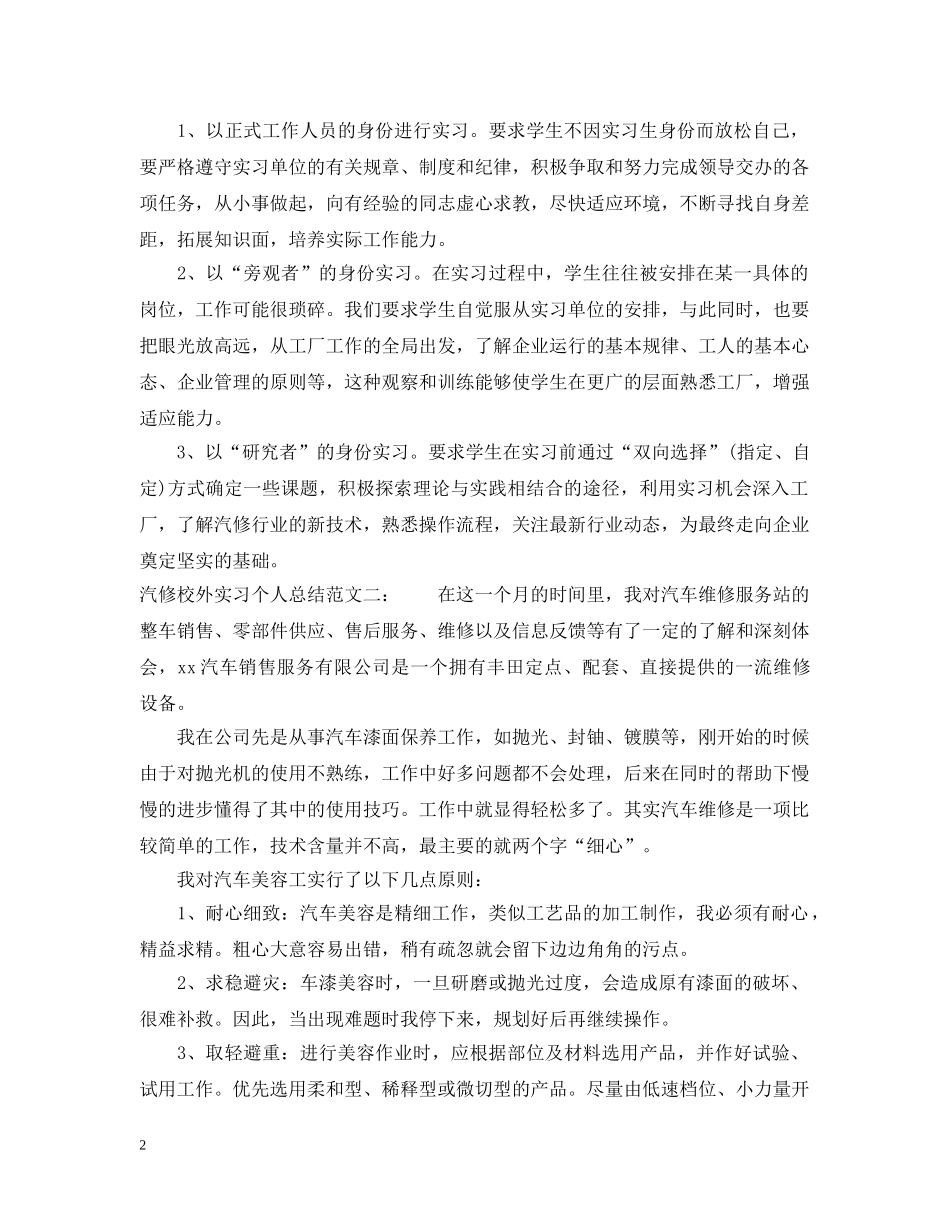 汽修校外实习个人总结 _第2页