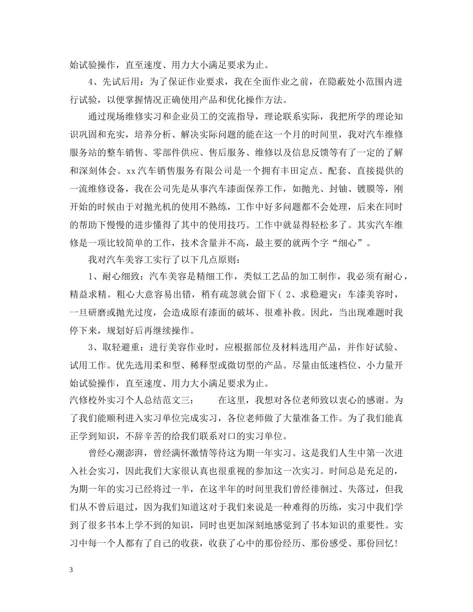 汽修校外实习个人总结 _第3页