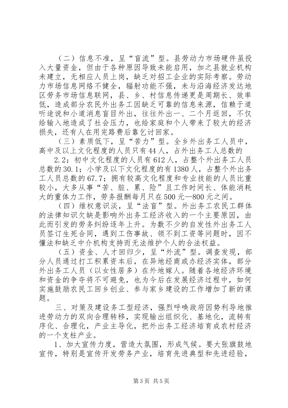 农村剩余劳动力外出务工的调研报告_第3页