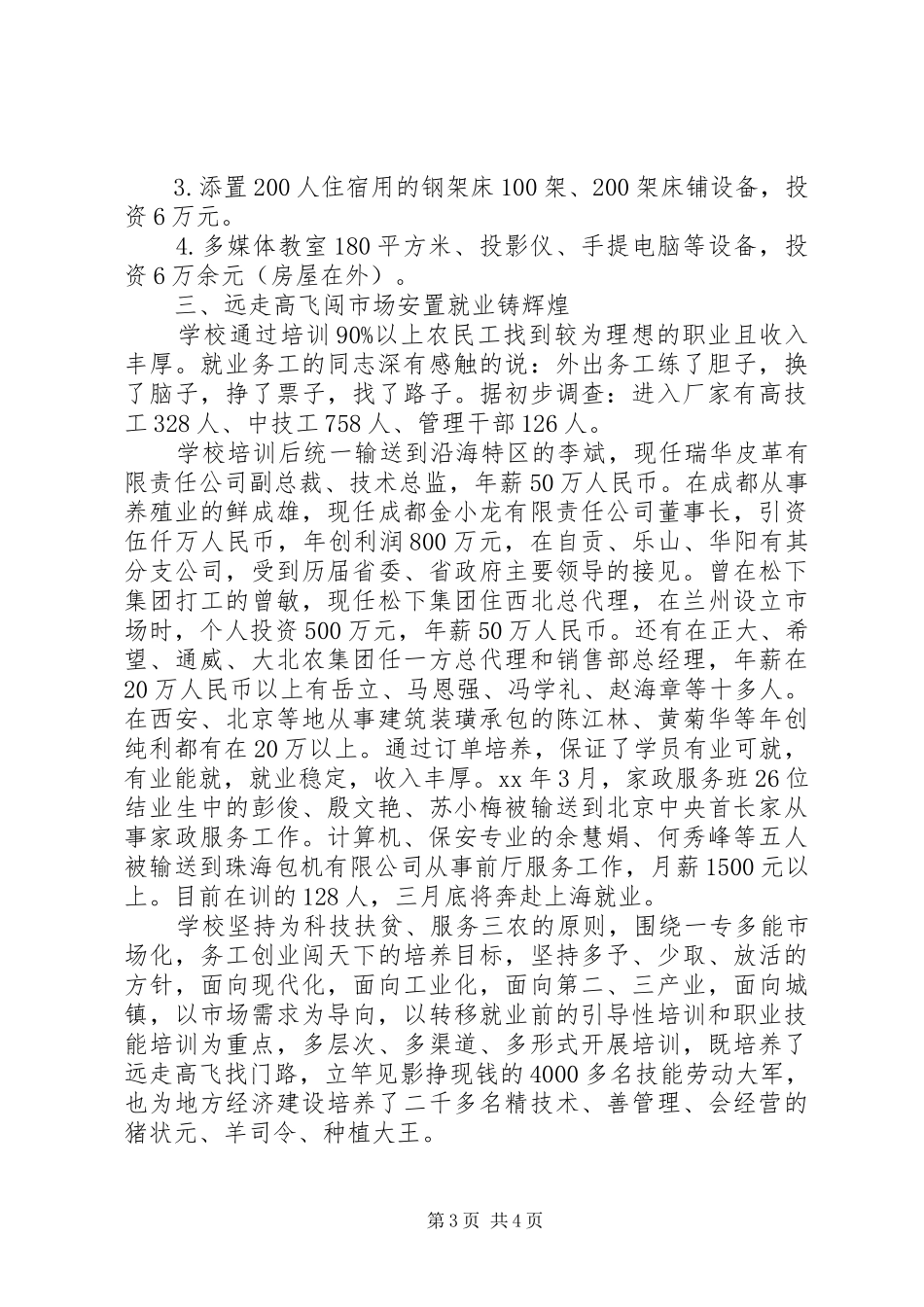 农村剩余劳动力培训情况的工作报告_第3页