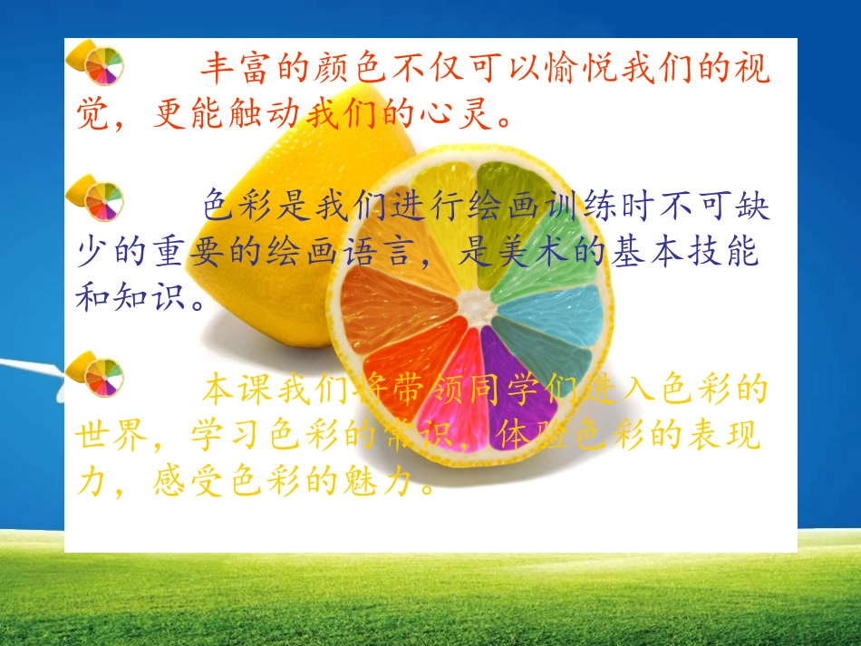 演示文稿1色彩的魅力_第3页